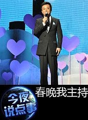 春晚我主持1201