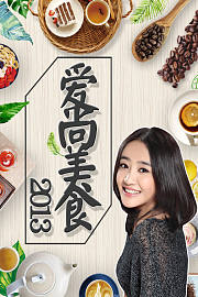 爱尚美食