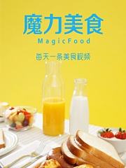 魔力美食第1季