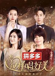 看《这样唱好美》超级精彩片段！