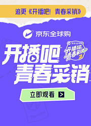 开播吧！青春采销第2季