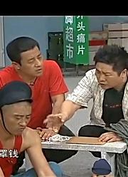 赵四受刺激了，竟管刘大脑袋叫爷爷，全场高能笑点