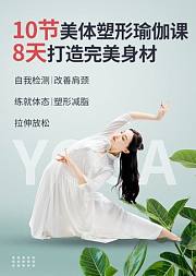 10节美体塑形瑜伽课，8天打造完美身材