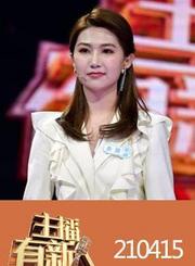 新主播孔钰钦突遇提词器故障0415