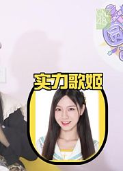 GNZ48《啊！圆来是这样》第三期来袭！