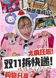 疯狂拆快递第2弹！分享史上少女心炸裂的发箍，太可爱了鸭！
