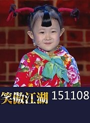 国际化萌娃逗翻全场1108