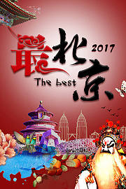 最北京