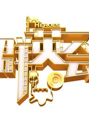 天津卫视精彩综艺集锦
