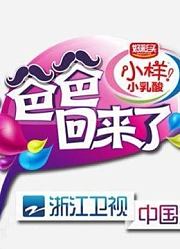 爸爸回来了精彩合集