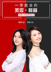 一学就会的美妆秘籍：从美妆小白到百变女王