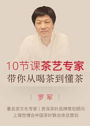 10节课茶艺专家带你从喝茶到懂茶