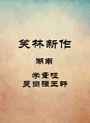 湖南-学聋哑-吴尚强王轩