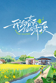我和春天约在清溪