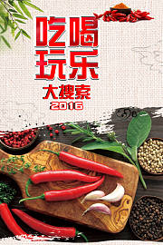 吃喝玩乐大搜索2016