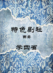 学四省