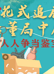 【古董百科】