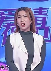 23岁男孩喜欢接茬儿，惨遭女友各种吐槽丨爱情保卫战