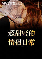 MV字幕君NO23