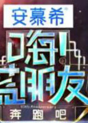 《嗨！蓝朋友》精彩片段