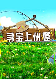 寻宝上州屋