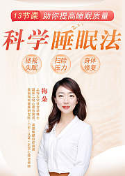 有效提高睡眠质量