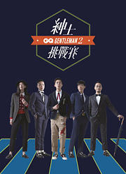 2017GQ绅士挑战赛