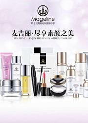 麦吉丽新品发布会