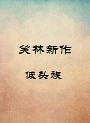 低头族