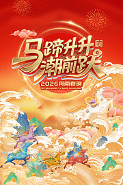 河南春晚2026