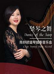 意象组曲第三号-马塞尔图捏尔-星广会201122