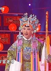 豫剧名家马兰、演唱《杨八姐游春》佘老太君霸气伸手向皇上要彩礼