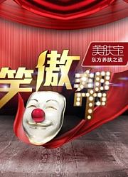 笑傲帮精彩瞬间