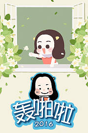 轰啪啦