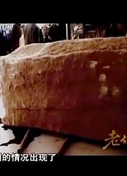老故事：施工现场发现的巨棺，竟能把三吨吊车拖翻！