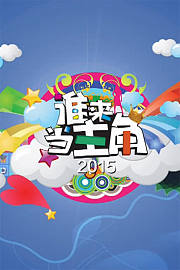 谁来当主角