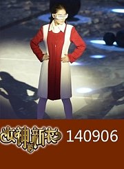 熊黛林金额垫底0906