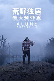 荒野独居之澳大利亚季