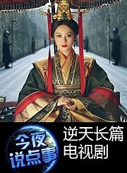 逆天长篇电视剧1112