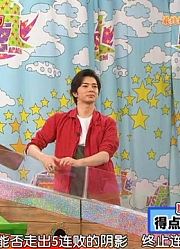 【龟梨和也】咩咩五连霸之旅（和电站字幕）