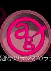 2020-10-1303：00[初]伊福部崇のラジオのラジオ