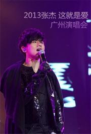 张杰2013这就是爱广州演唱会