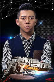 为梦想加速第3季