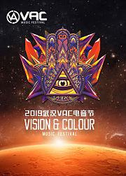 武汉VAC电音节高能现场
