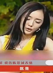 杨幂暗中观察陈思诚的套路，模仿陈思诚表情，“幂学”(娱乐）太
