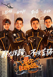 看你往哪跑