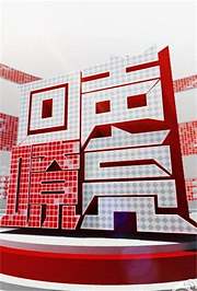 回声嘹亮2016