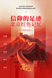 信仰的足迹——北京红色记忆