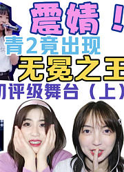 八楼小品天后