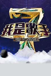 我是歌手第4季